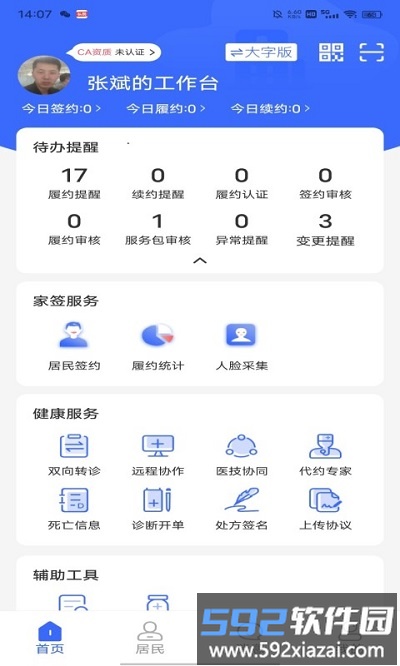 咱家健康医生端软件截图1