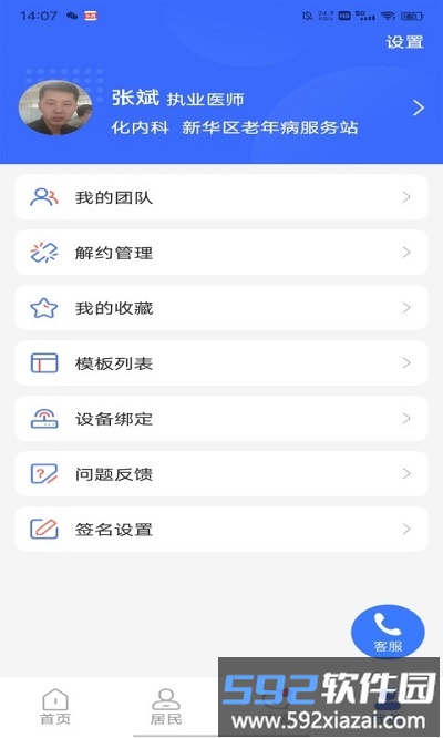 咱家健康医生端软件截图2