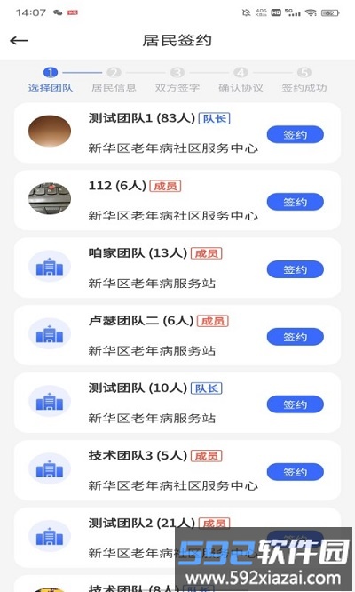 咱家健康医生端软件截图3