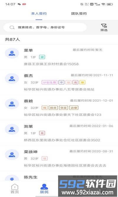 咱家健康医生端软件截图4