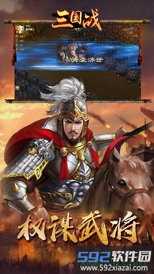 三国战手游截图1