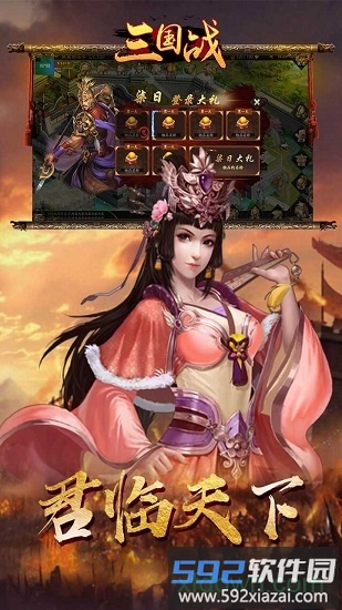 三国战手游截图2