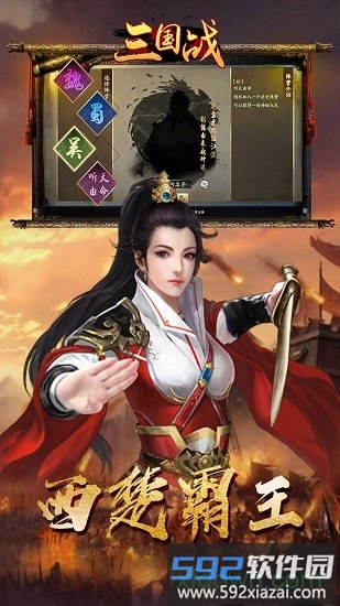 三国战手游截图3