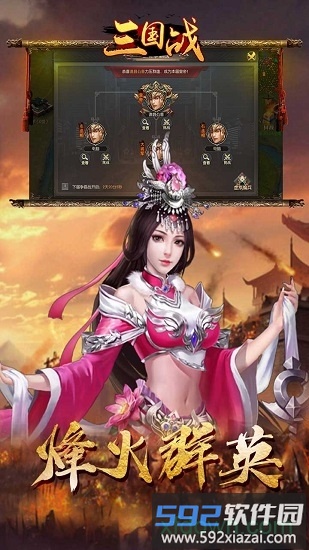 三国战手游截图4