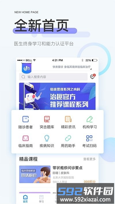 治趣手机版截图3