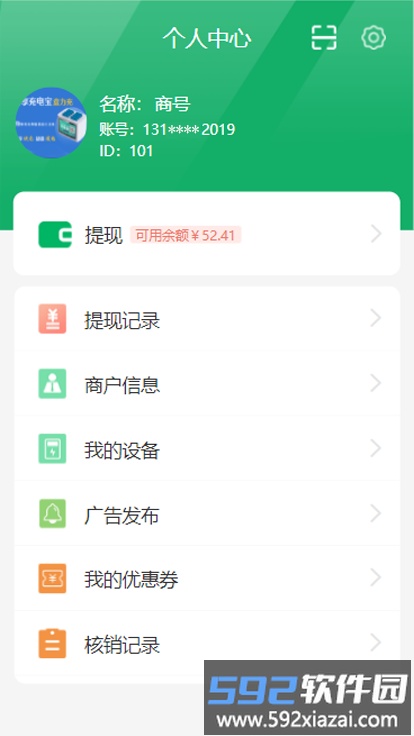 盒力充商家端app截图1