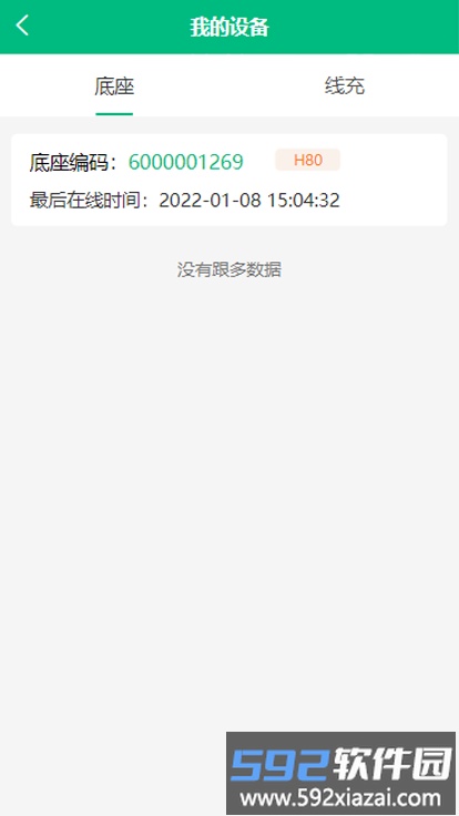 盒力充商家端app截图2