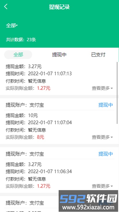盒力充商家端app截图3