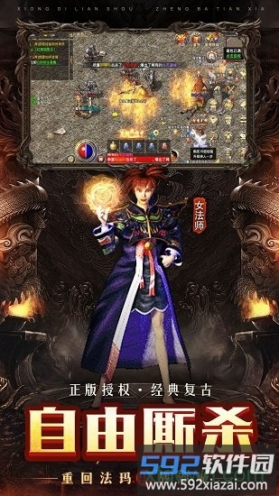 散人传奇手游截图2