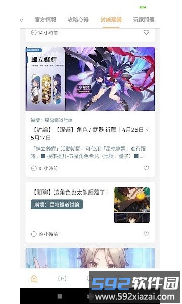 崩坏星穹铁道攻略官方版