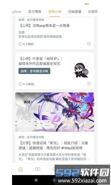 崩坏星穹铁道攻略宝箱app截图3