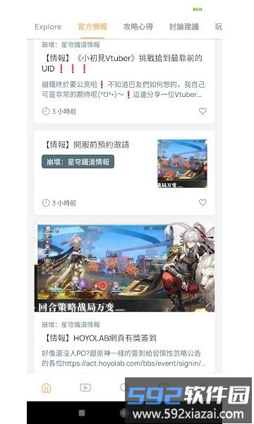 崩坏星穹铁道攻略宝箱app截图4