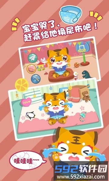 儿童益智照顾宝宝游戏截图4