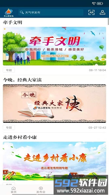 连云港发布客户端截图1