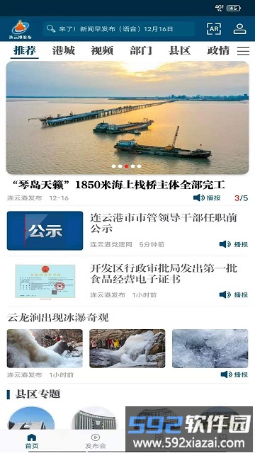 连云港发布客户端截图2