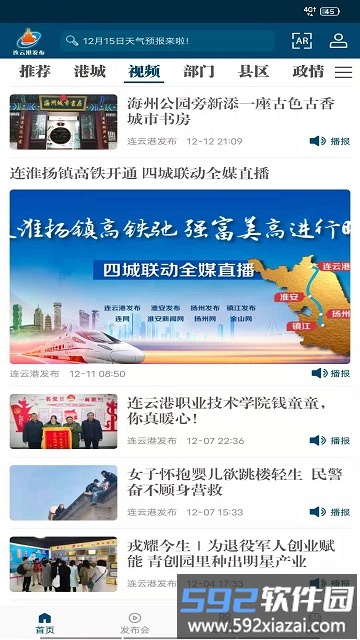 连云港发布客户端截图3