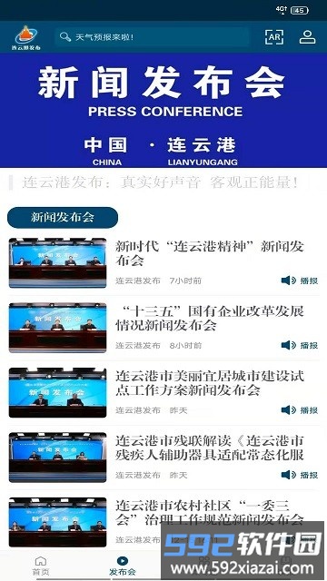 连云港发布客户端截图4