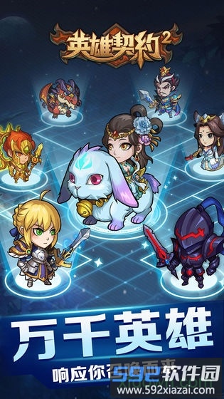 英雄契约2游戏截图1