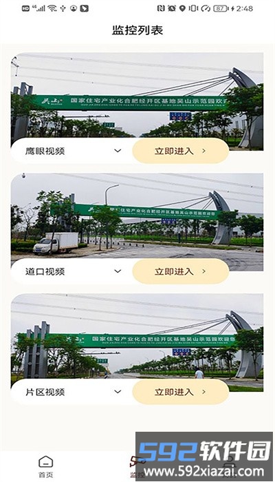 综治指挥平台官方版截图1