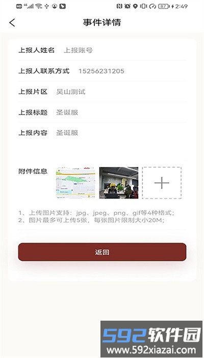 综治指挥平台官方版截图3