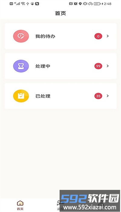 综治指挥平台官方版截图4