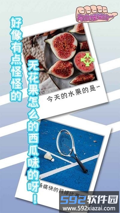 有点怪怪的游戏截图2