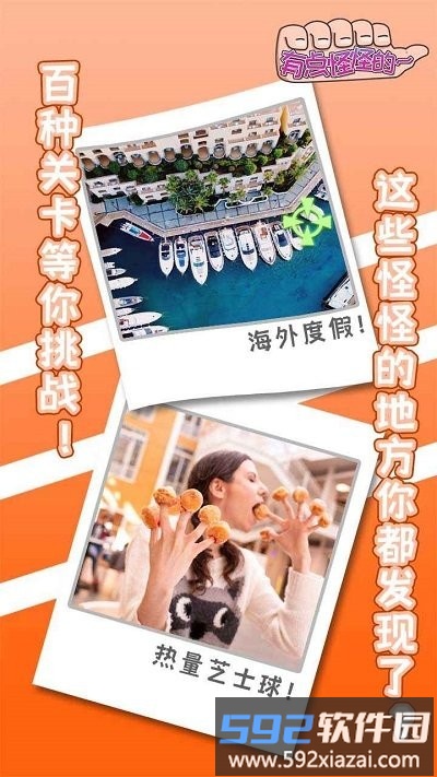 有点怪怪的游戏截图3