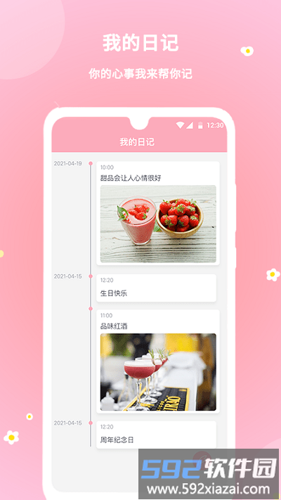 暖暖经期app截图1