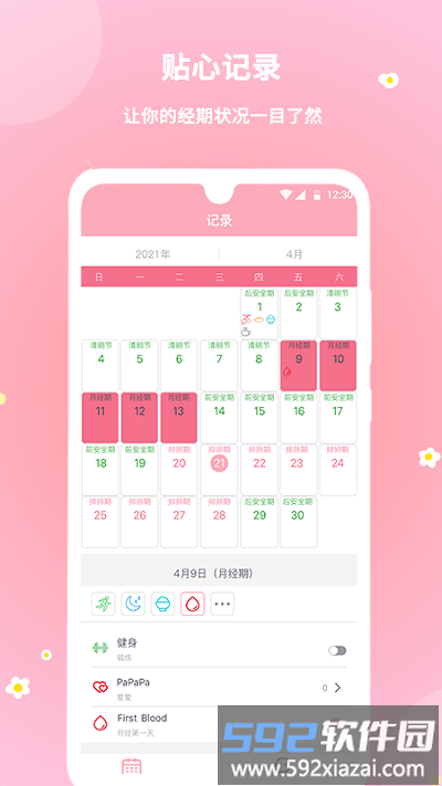 暖暖经期app截图2