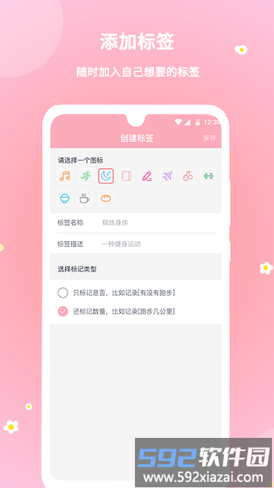暖暖经期app截图3