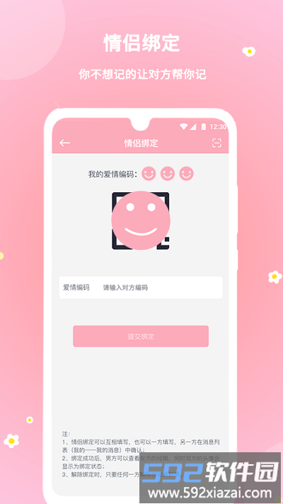 暖暖经期app截图4