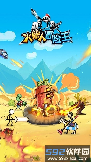 火柴人冒险王手机版截图1