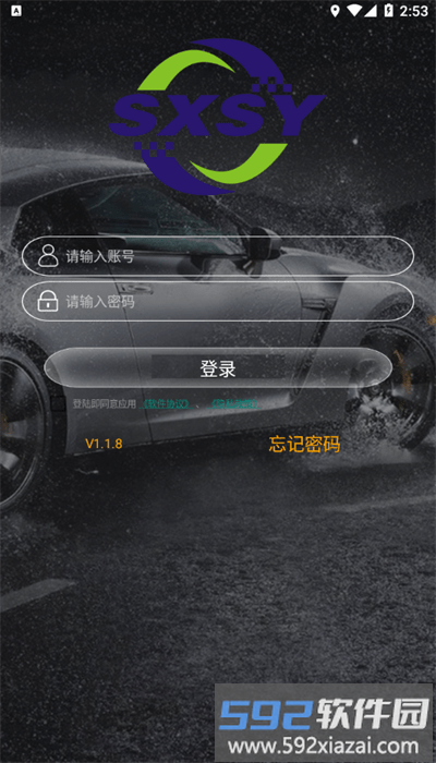 顺心控车安卓版截图3