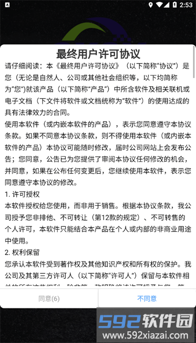 顺心控车安卓版截图4
