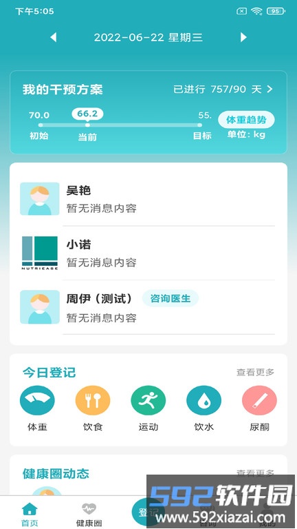 诺特体重管理中心官方版app(改名体重管家)截图1