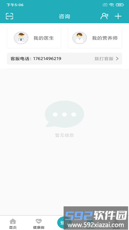 诺特体重管理中心官方版app(改名体重管家)截图2