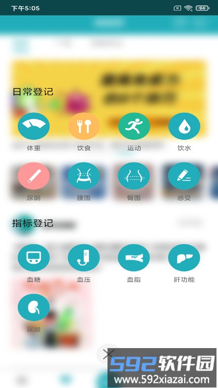 诺特体重管理中心官方版app(改名体重管家)截图3