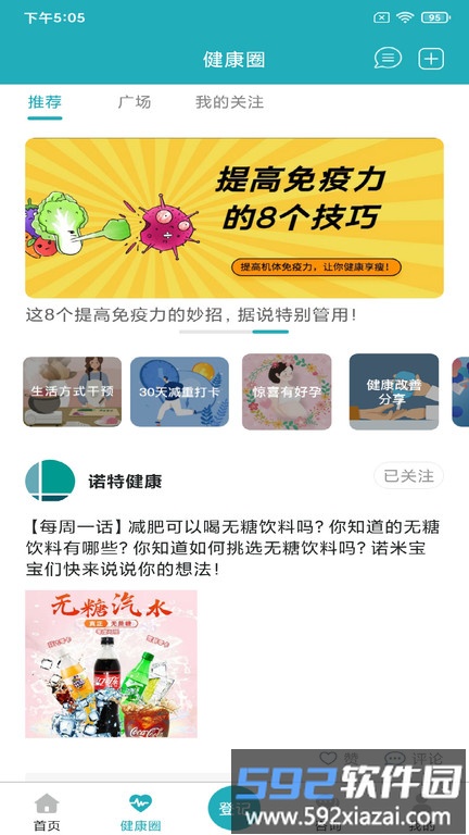 诺特体重管理中心官方版app(改名体重管家)截图4