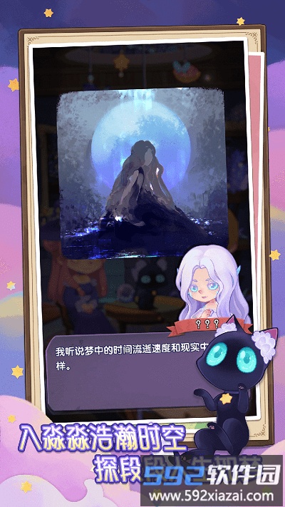 捕梦猫官方版手游截图1