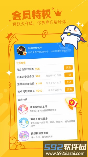 泡单词手机版截图1