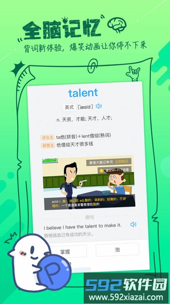 泡单词手机版截图2