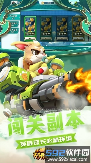 无限英雄最新版截图2