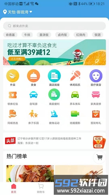 宜必购app最新版截图1