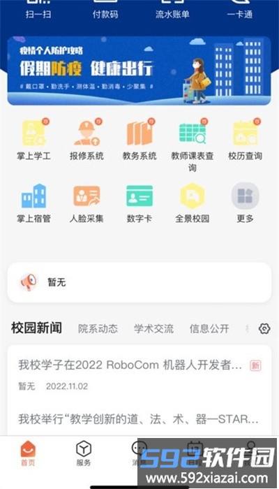 数字郑工官方版截图1