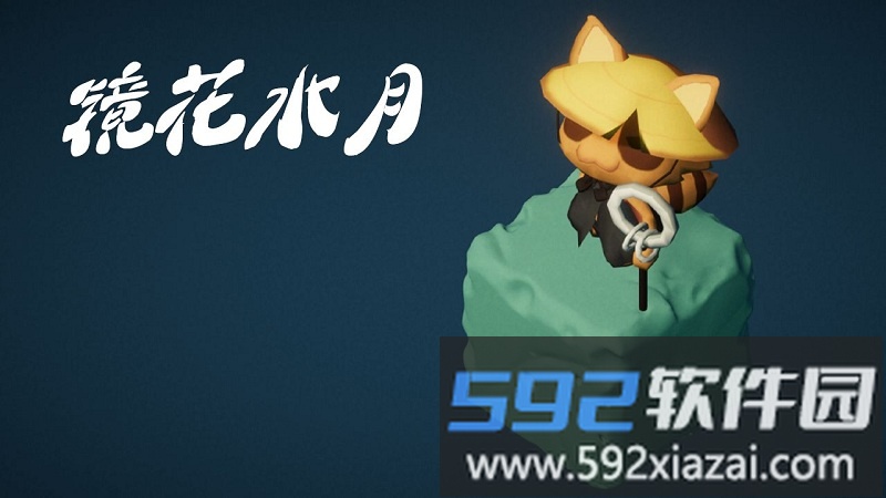 镜花水月手机版截图2
