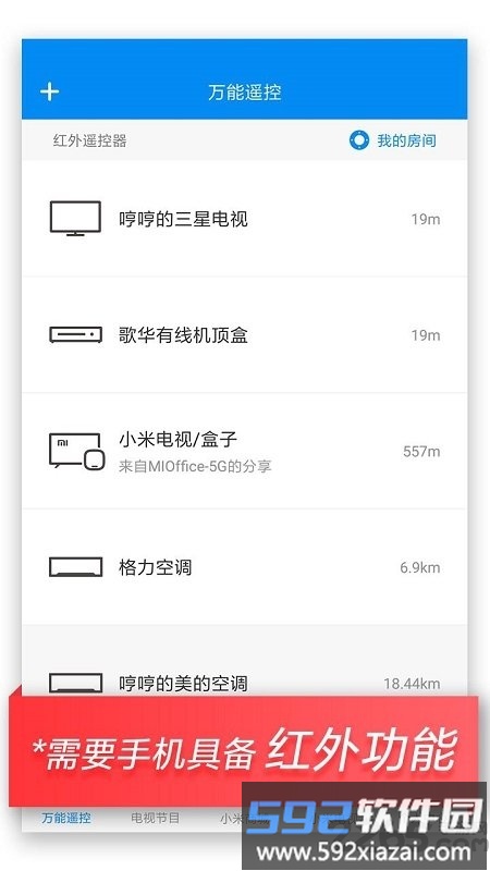 万能遥控手机版截图1