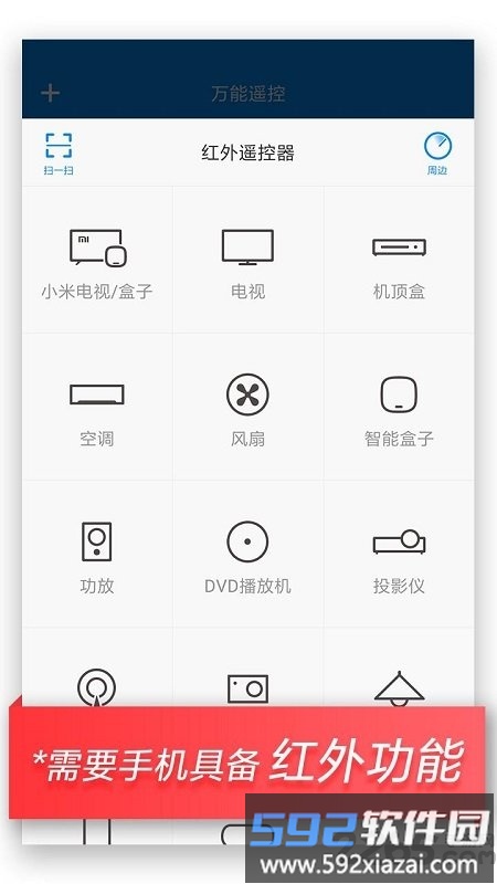 万能遥控手机版截图2
