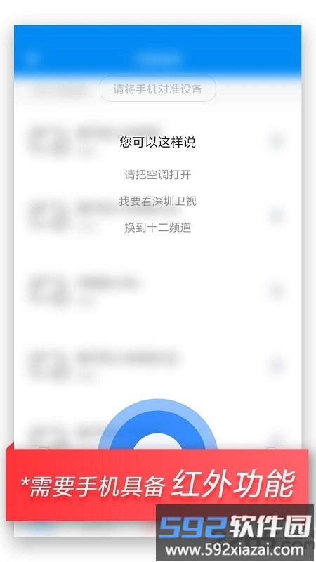 万能遥控手机版截图4