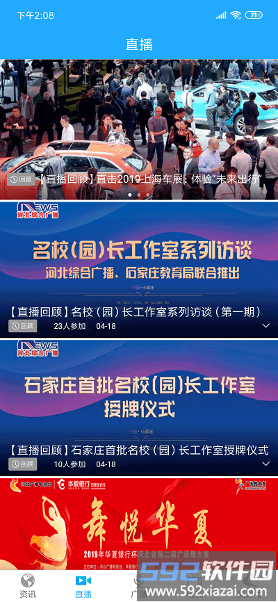 冀时app截图2