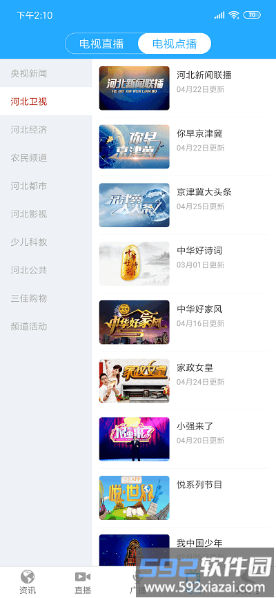 冀时app截图3